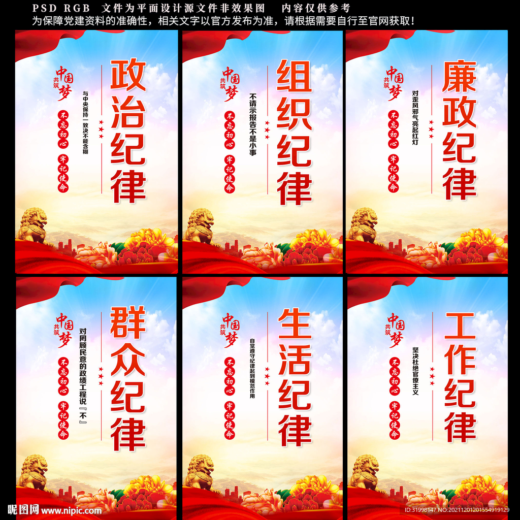 党建廉政文化挂画 