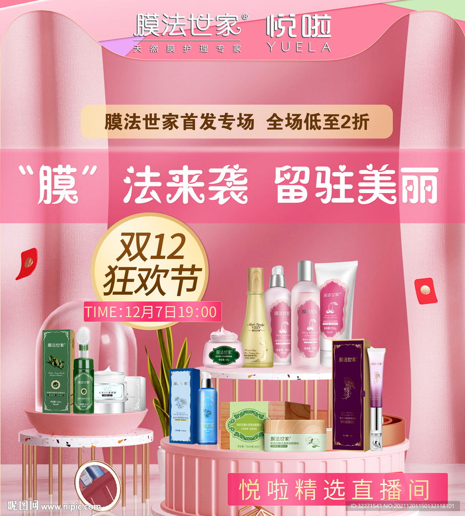 双十二产品堆图  双十二活动图