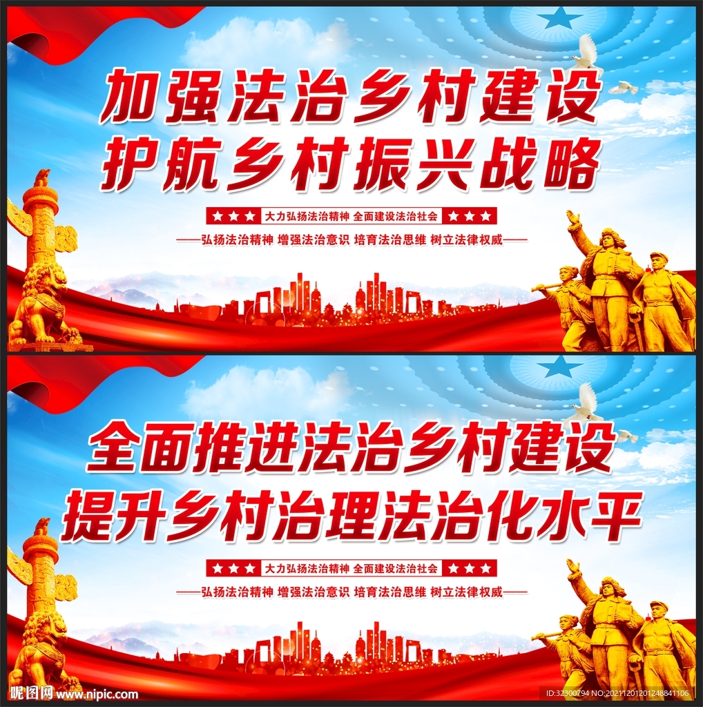 法治乡村建设