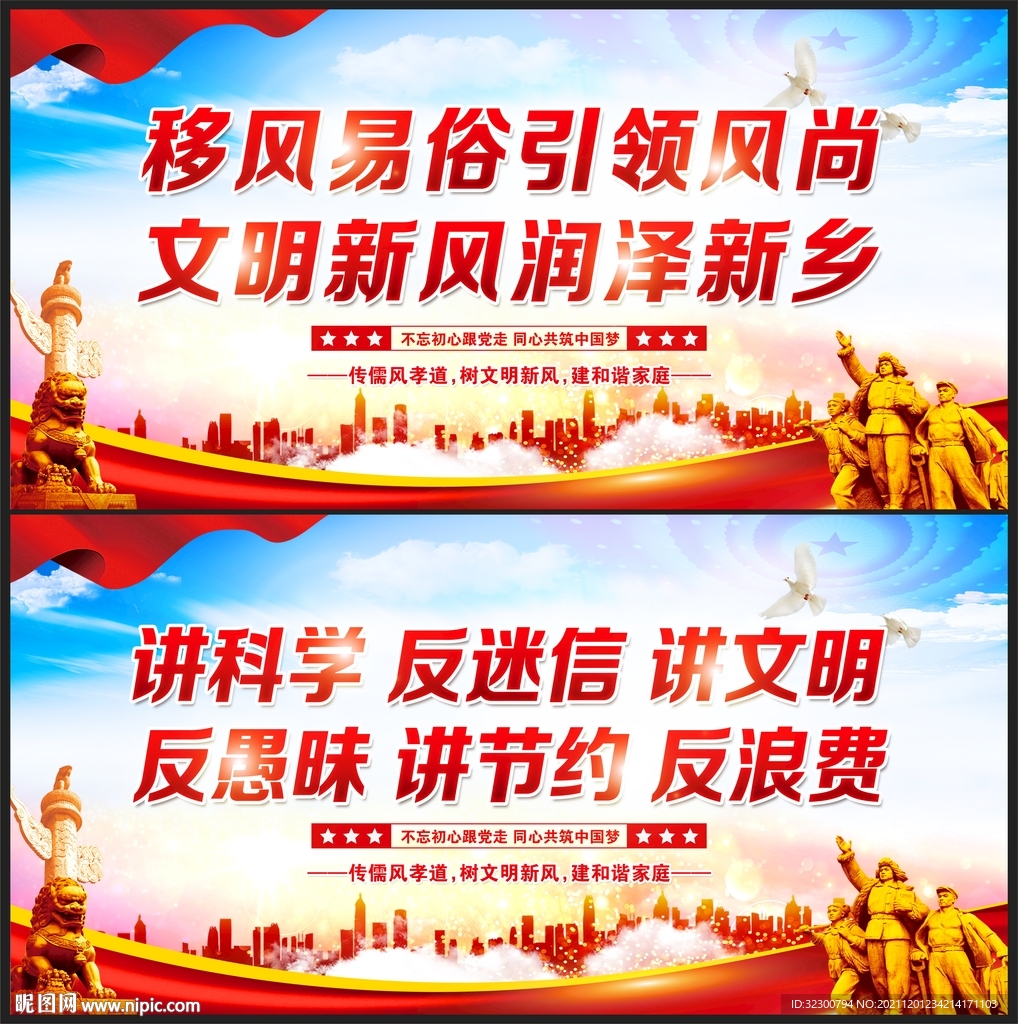 移风易俗
