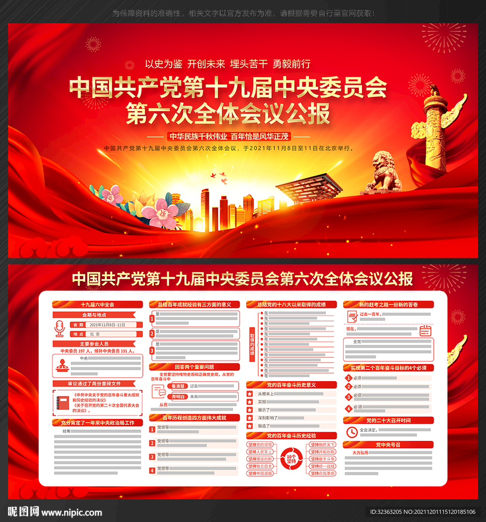 十九届 六中全会