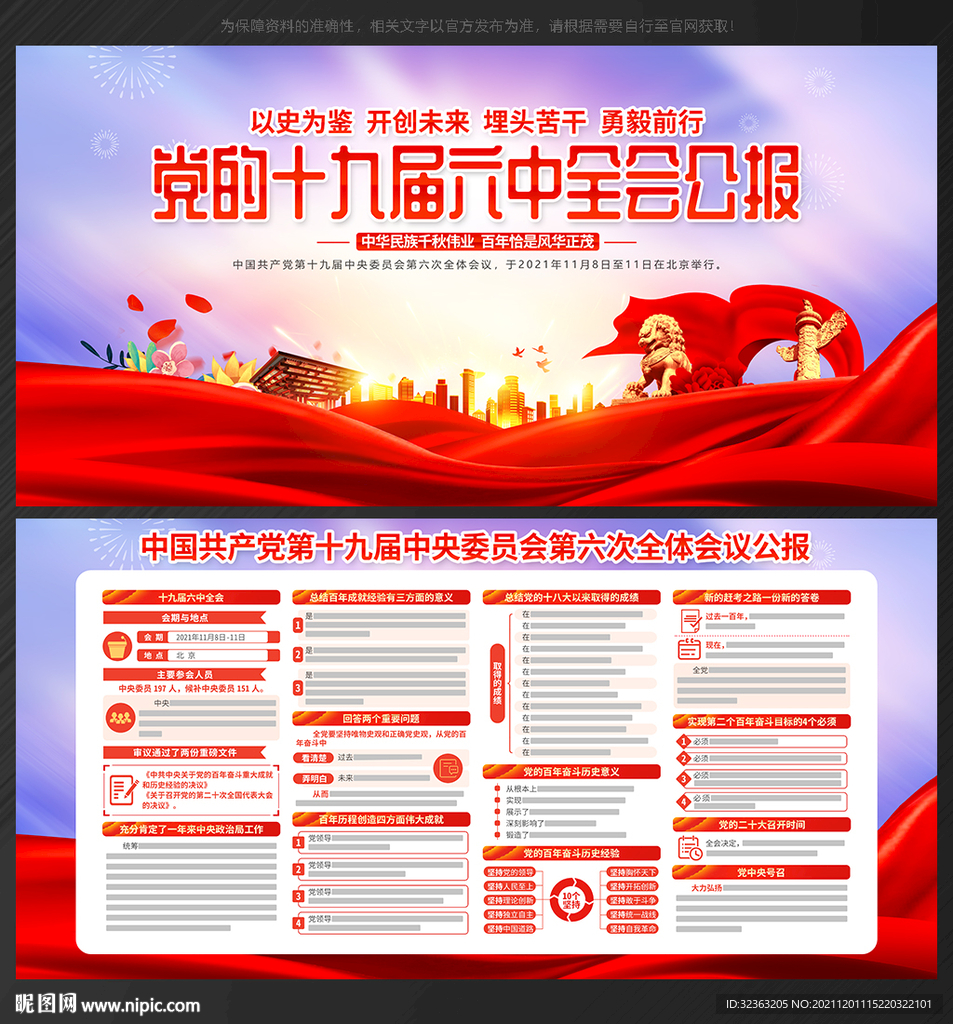 十九届六中全会 