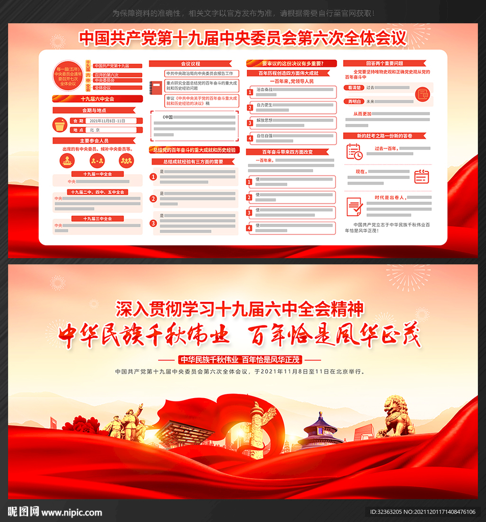 十九届六中全会宣传栏