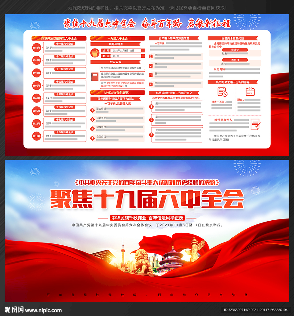 六中全会十九届