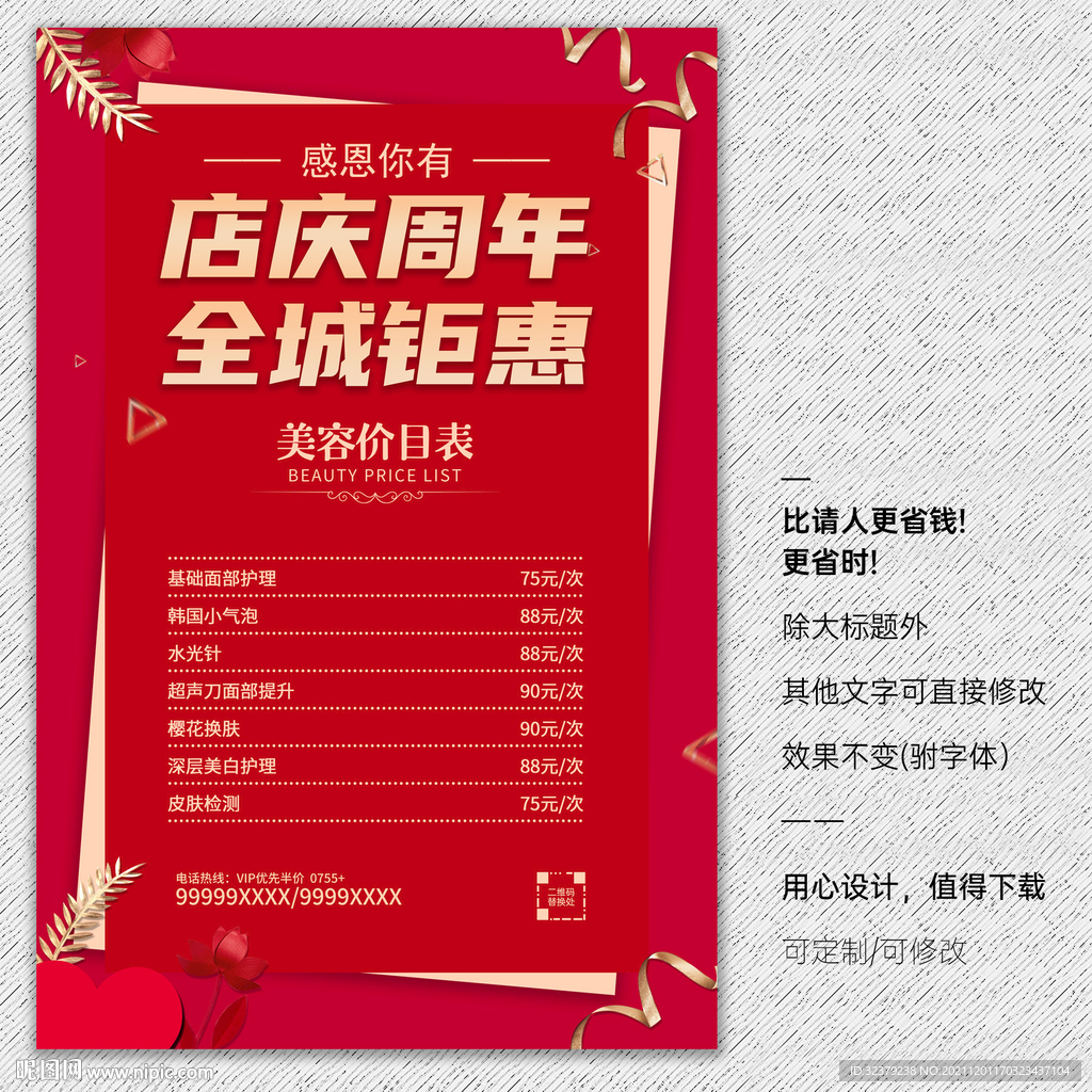 周年庆
