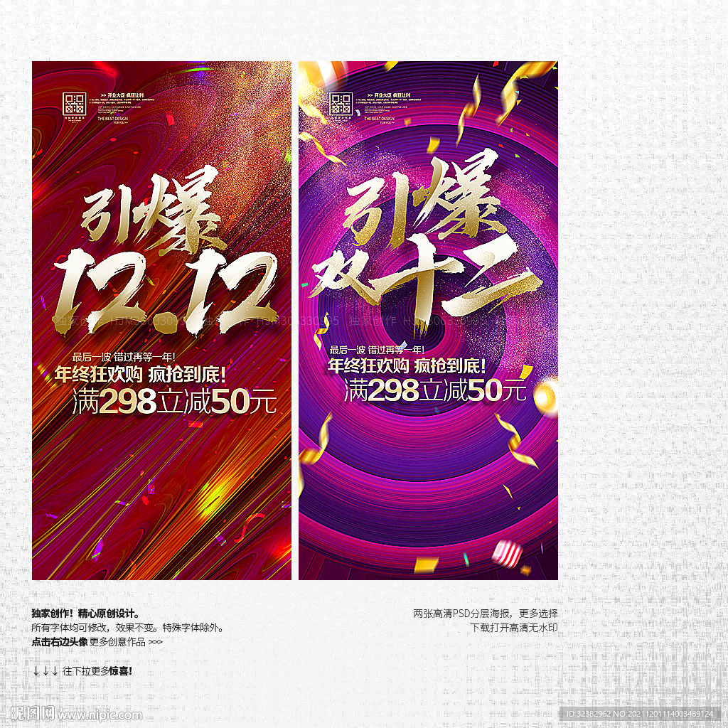 双12