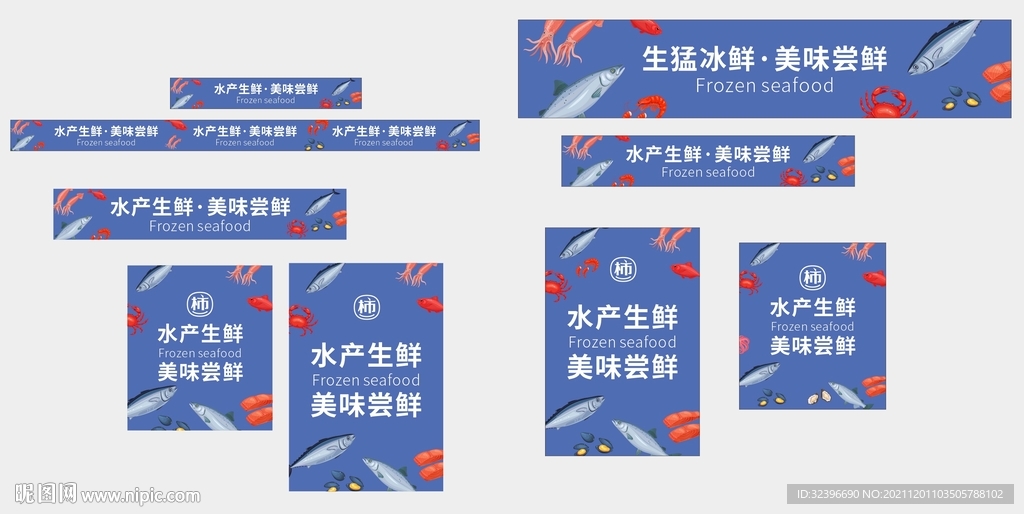 水产冰鲜