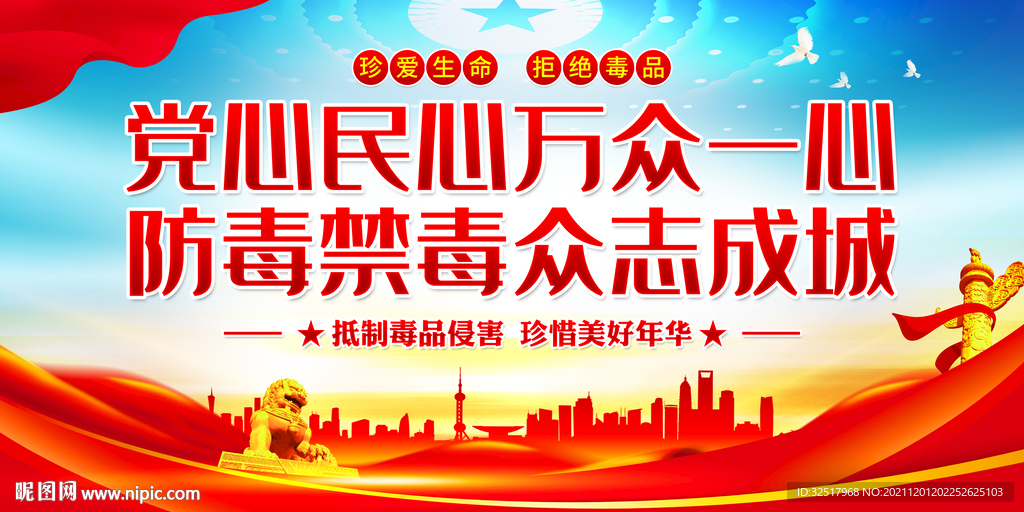 禁毒