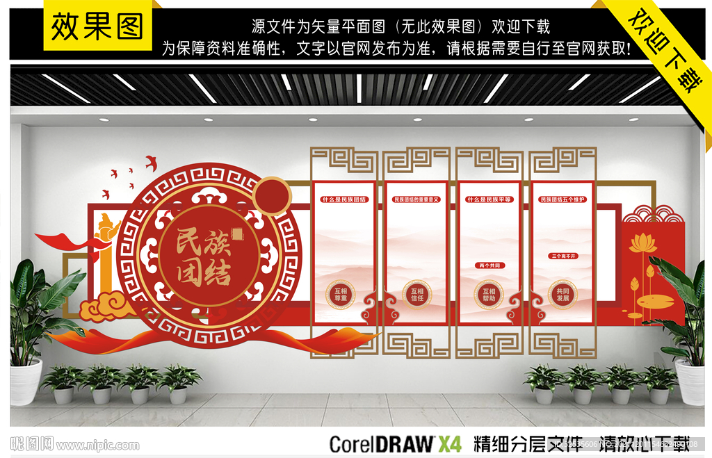 民族团结文化墙
