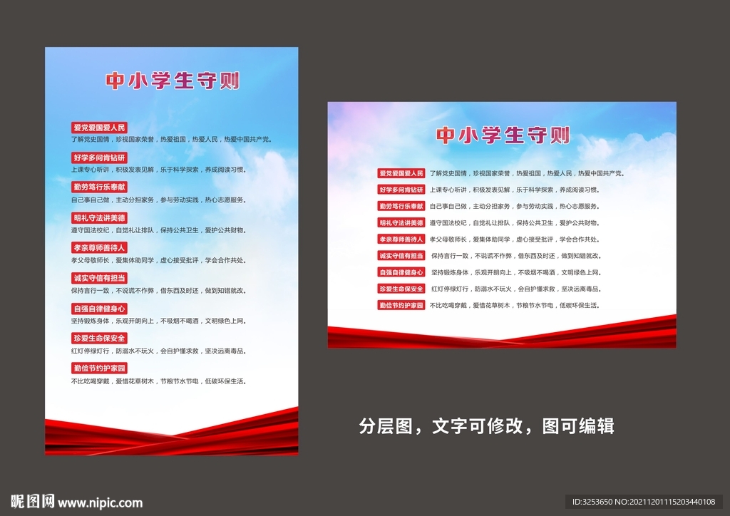 中小学生守则