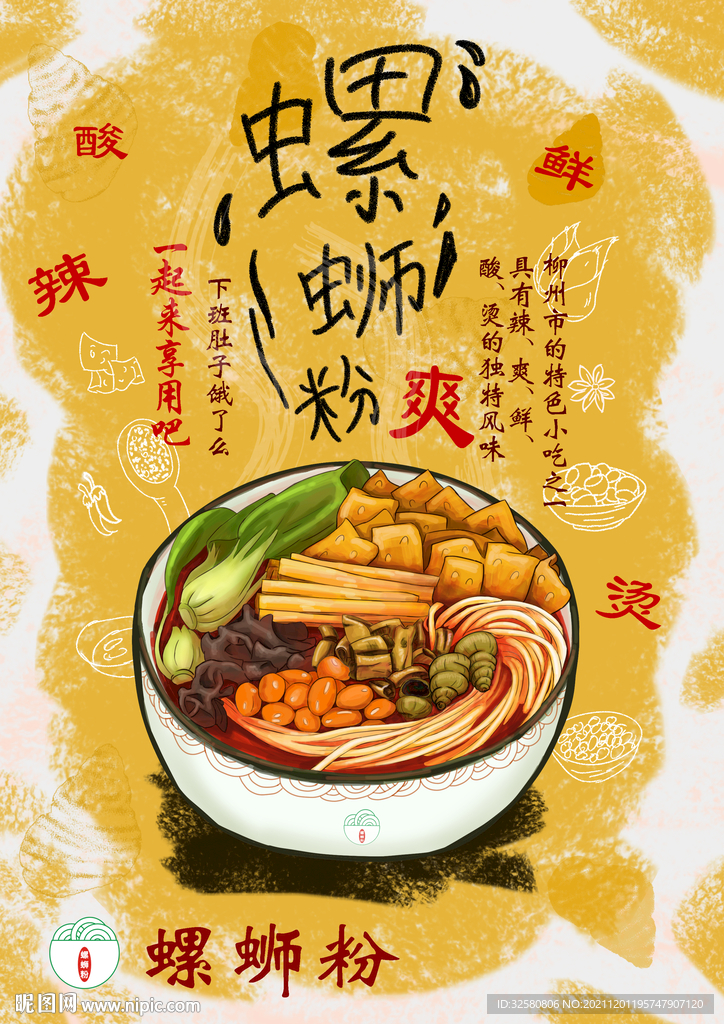 螺蛳粉