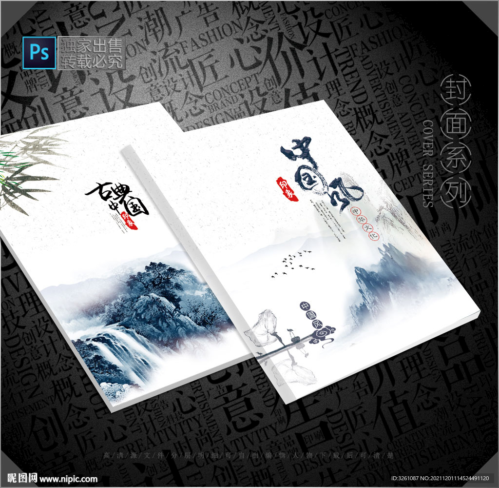 中国风封面