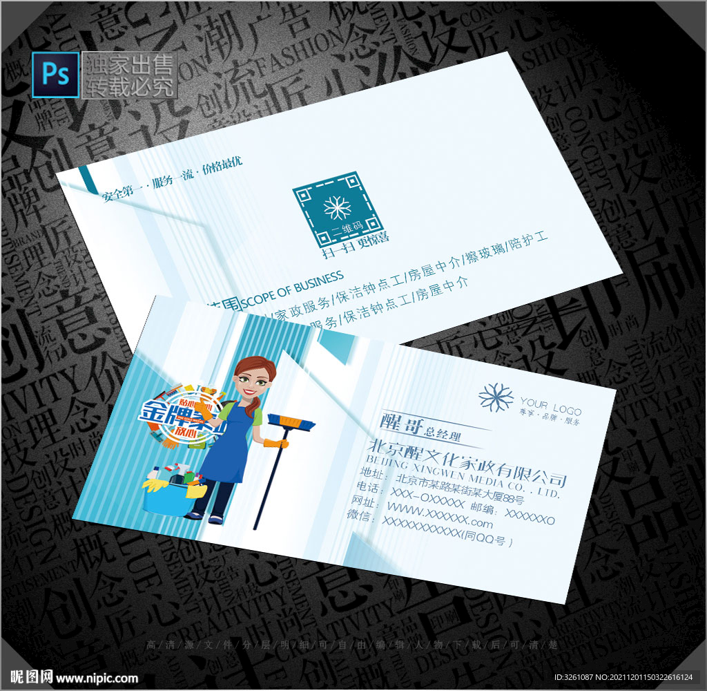 家政名片