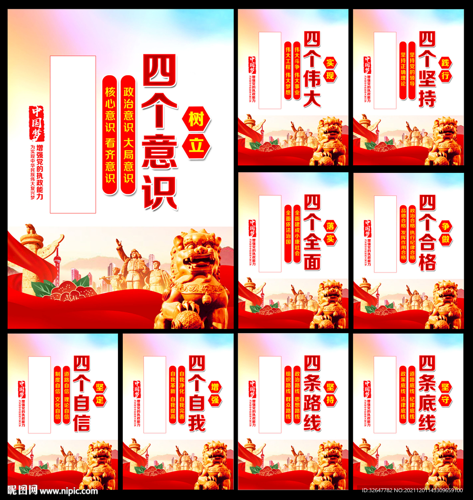 党建展板