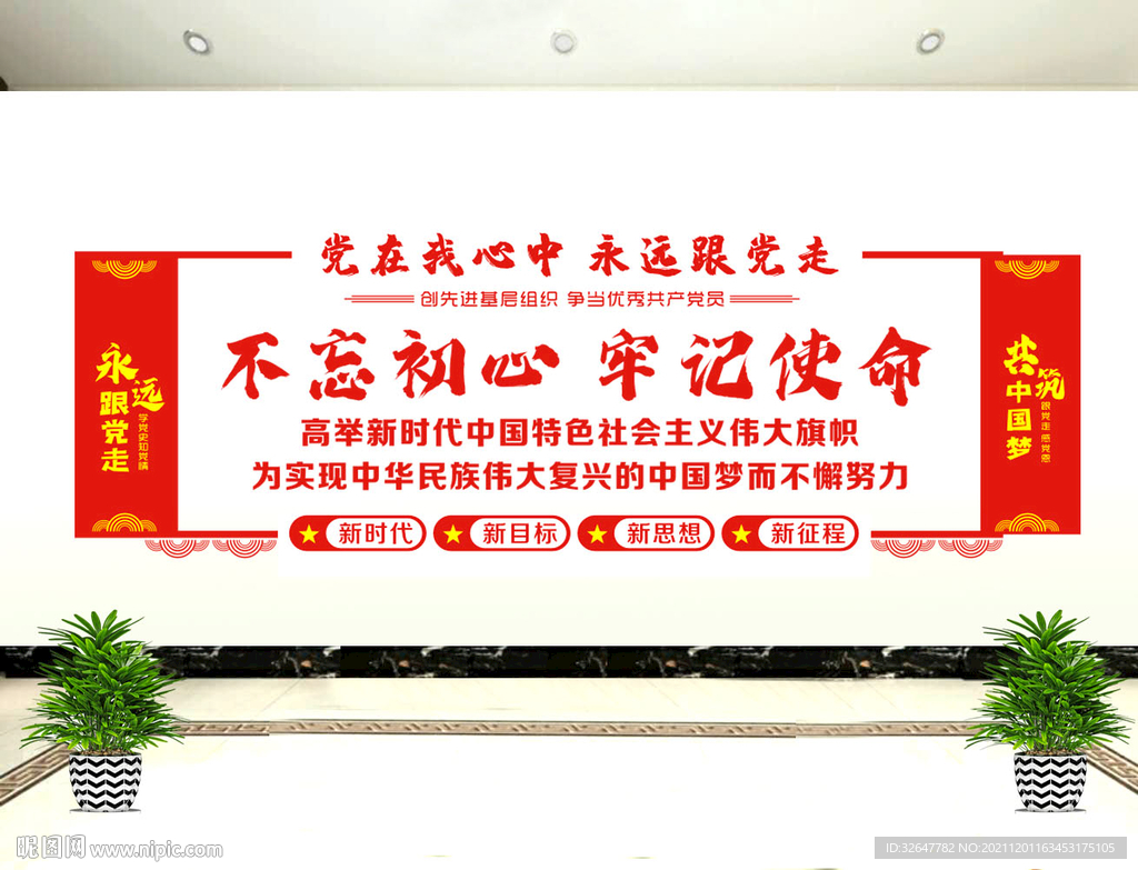 党建展板