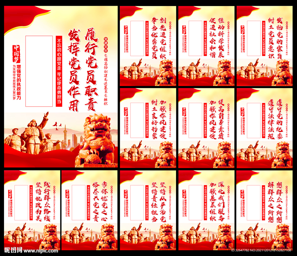 党建标语