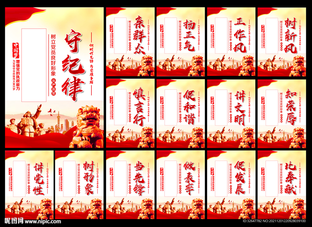 党建