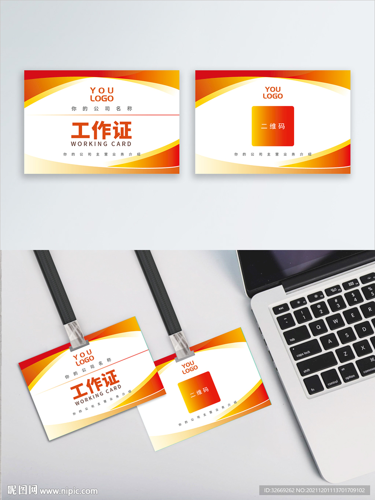 工作证