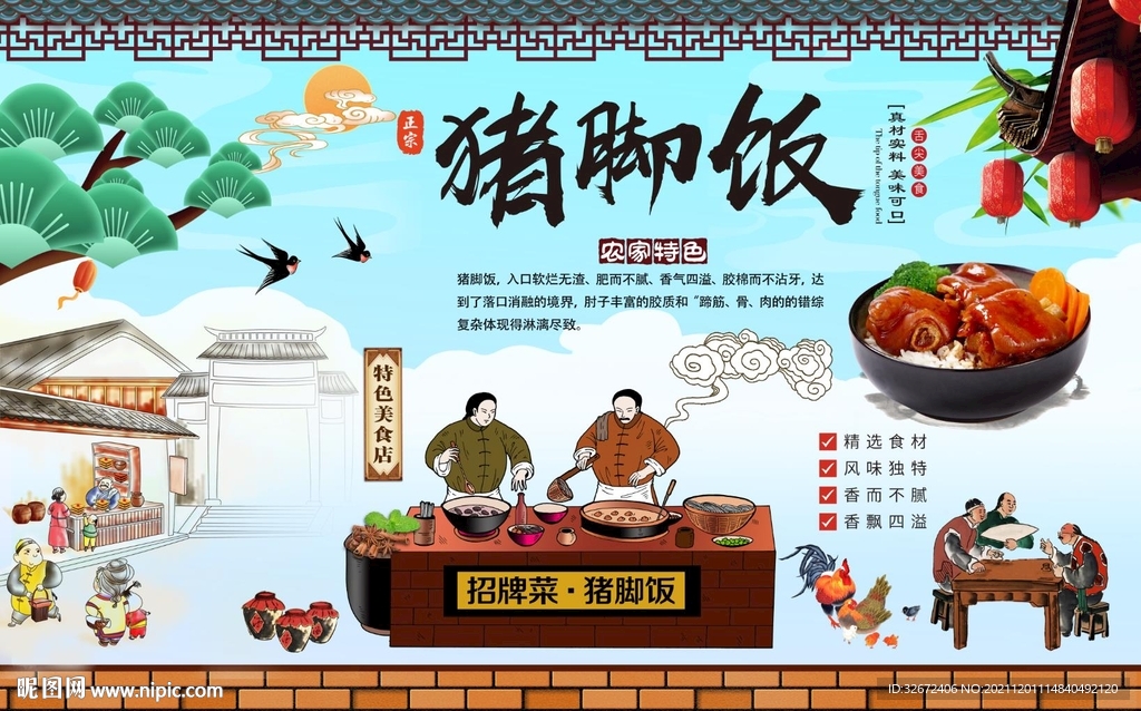 猪脚饭背景墙图片