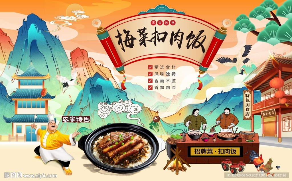 梅菜扣肉饭背景墙图片