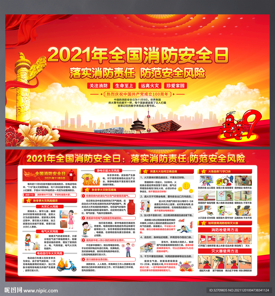 消防安全