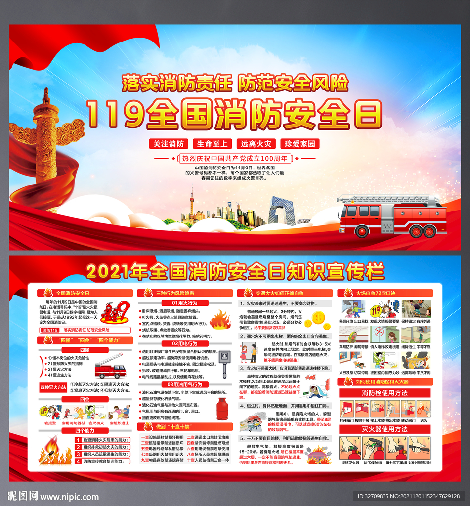 消防展板
