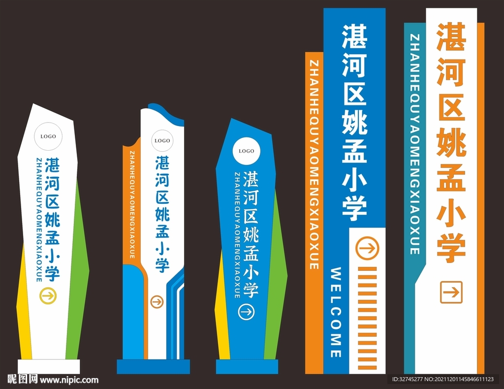 小学招牌立牌