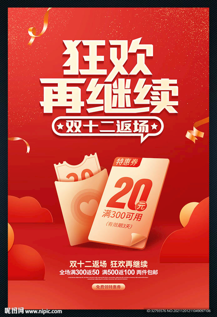 双十二返场