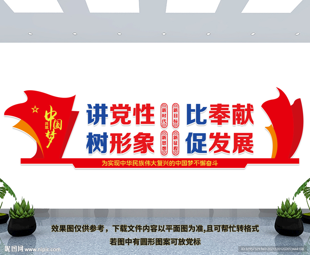 党建背景