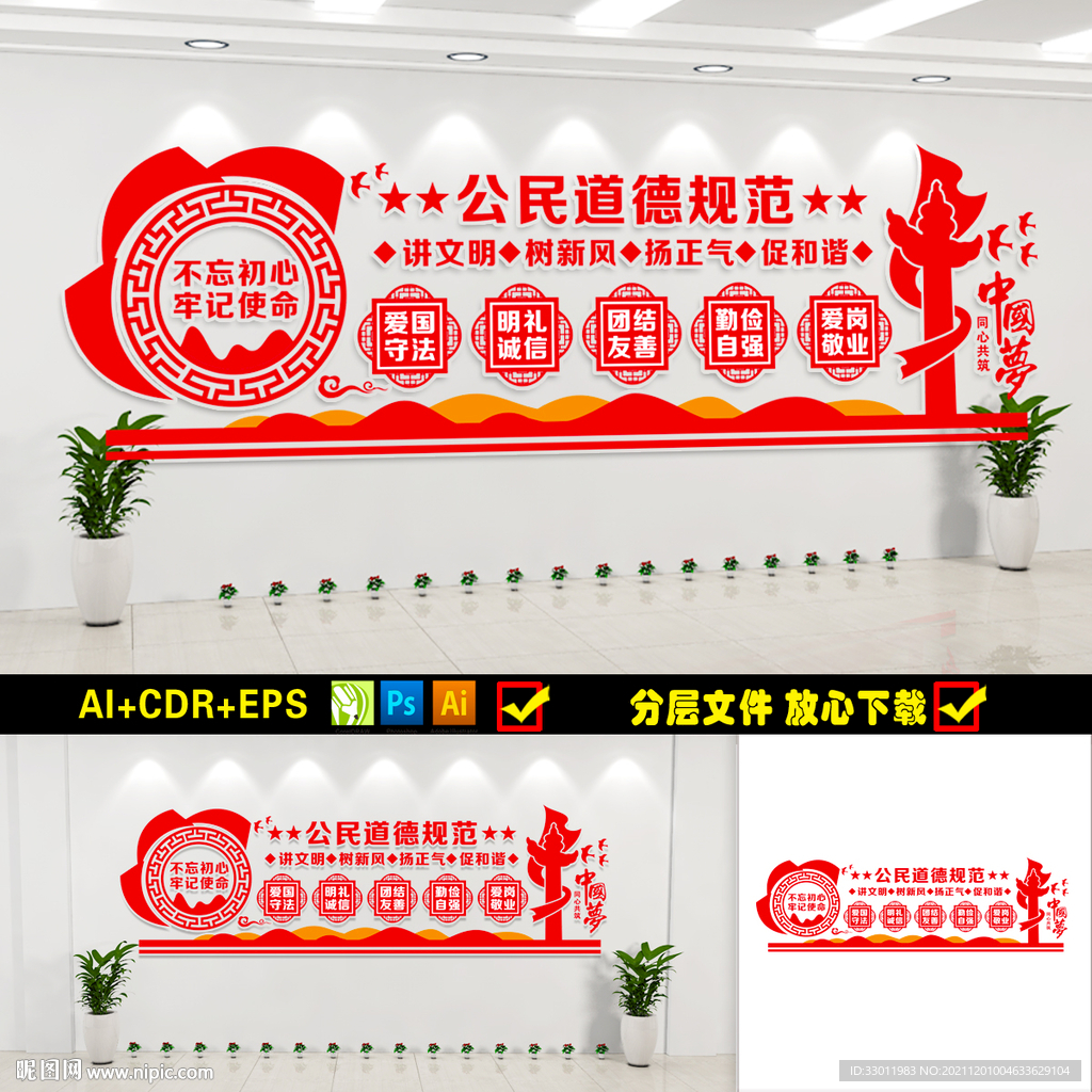 公民基本道德规范