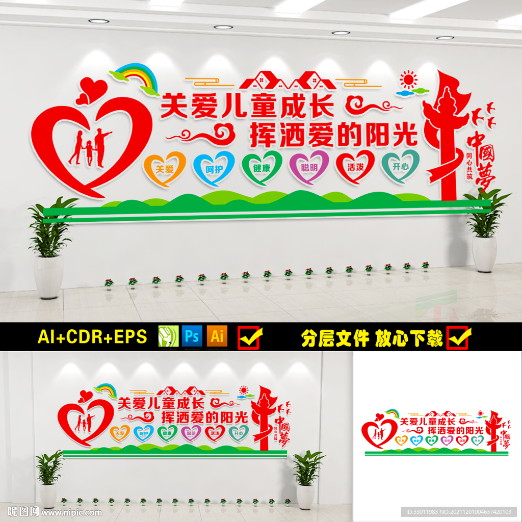 关爱儿童成长