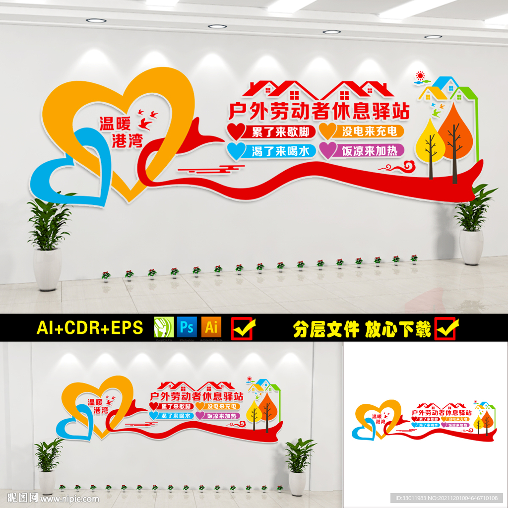 户外劳动者休息驿站