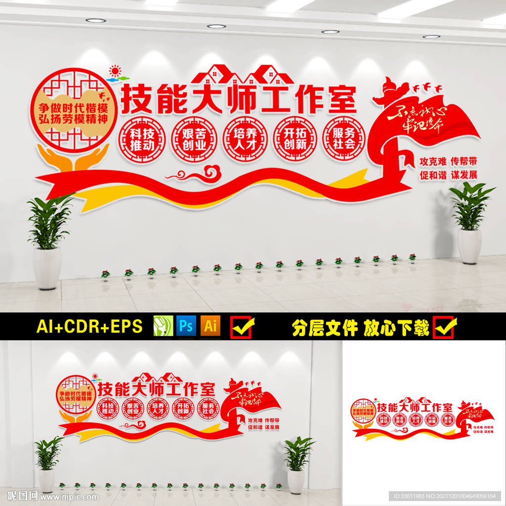 技能大师工作室