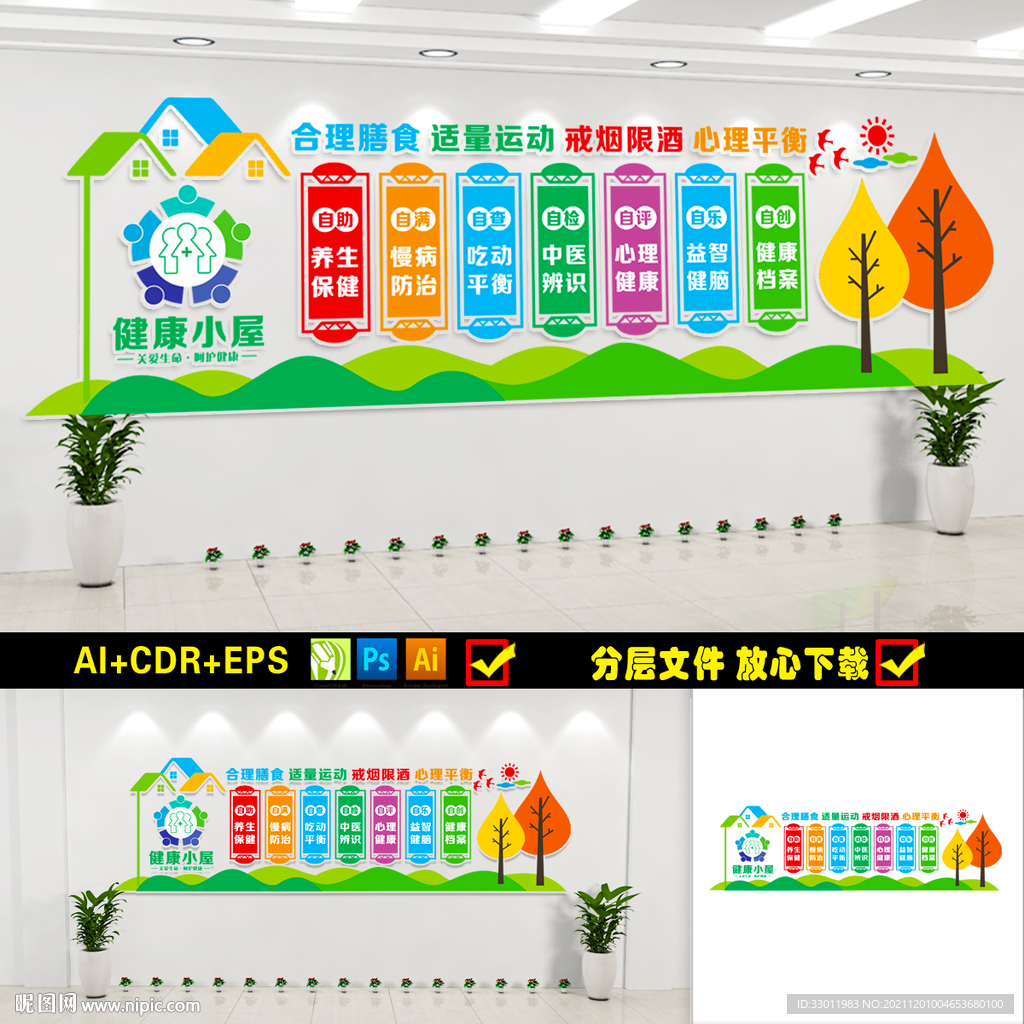 健康小屋