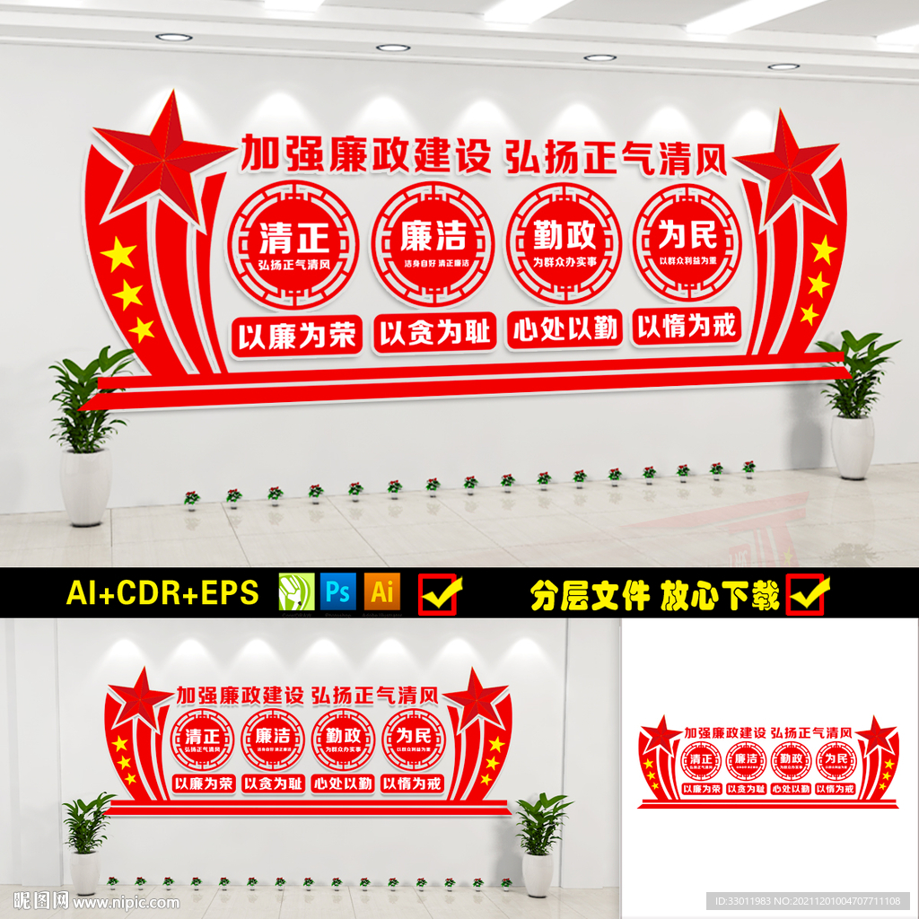 廉政文化墙