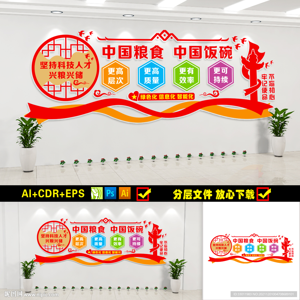 粮食安全文化墙