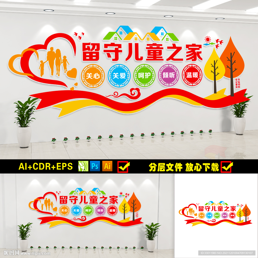 留守儿童之家