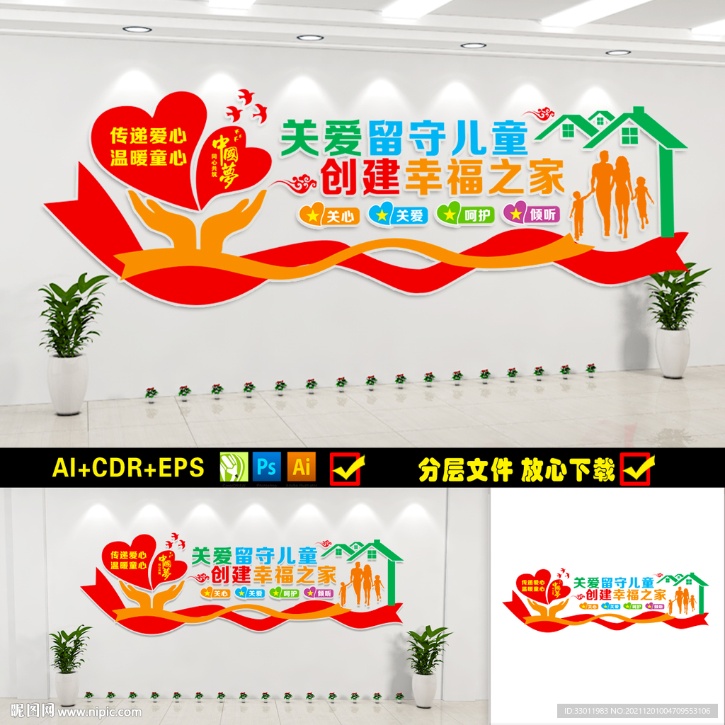 留守儿童之家文化墙