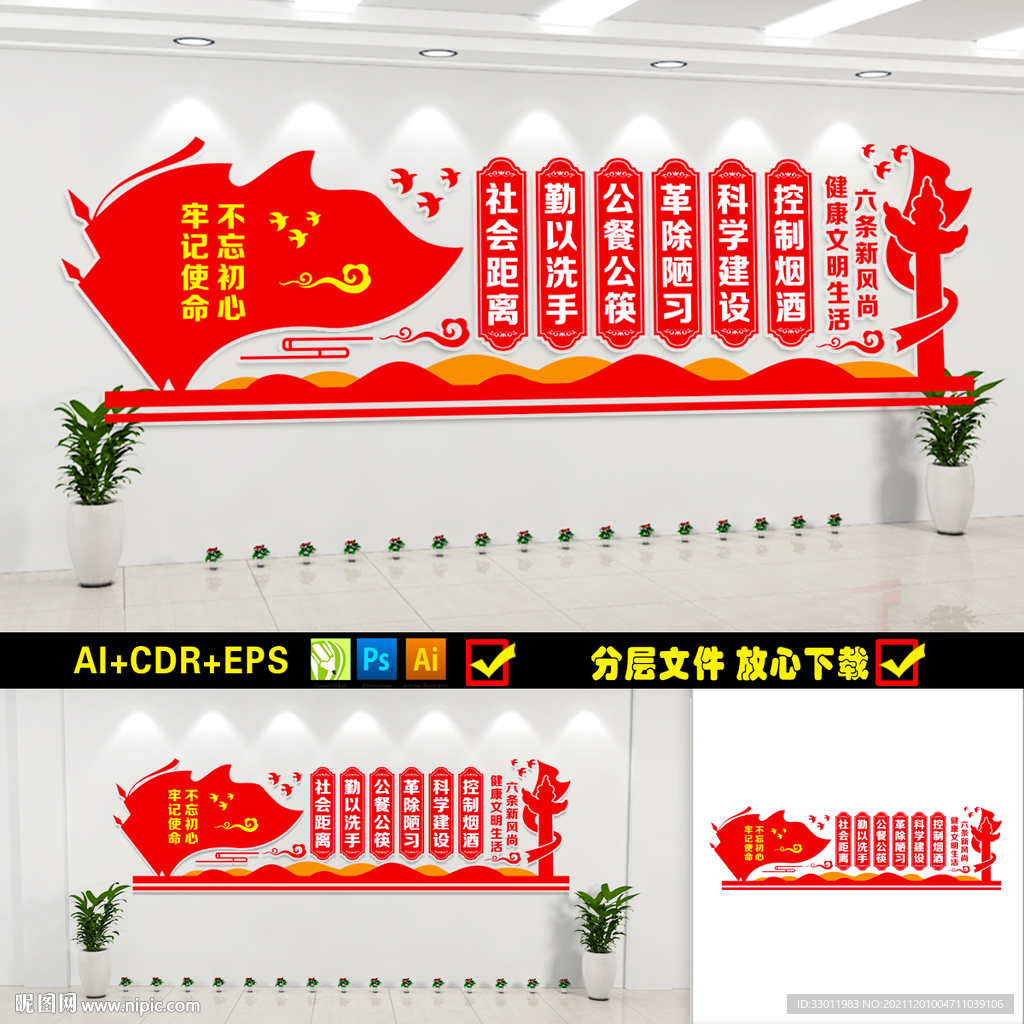 六条新风尚