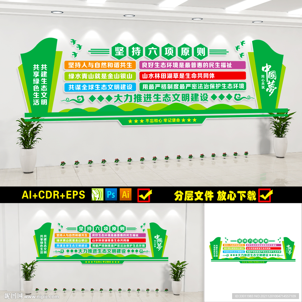 生态文明建设文化墙