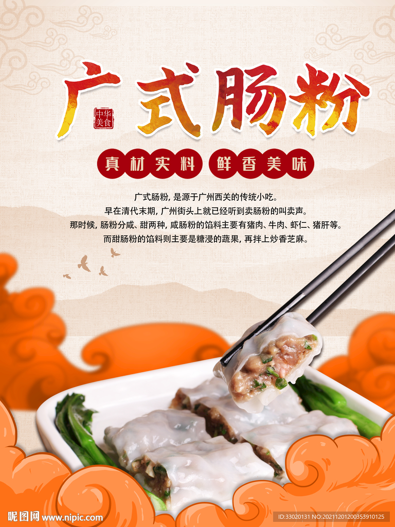 肠粉