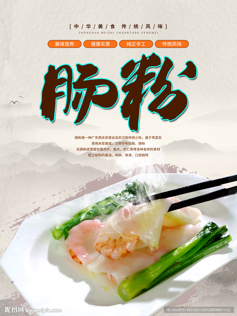 肠粉