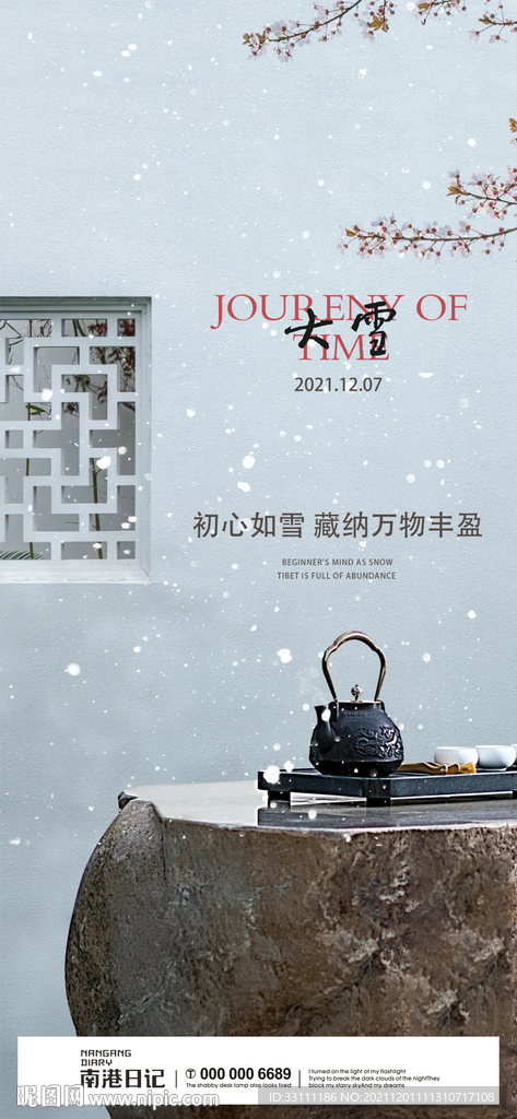 大雪