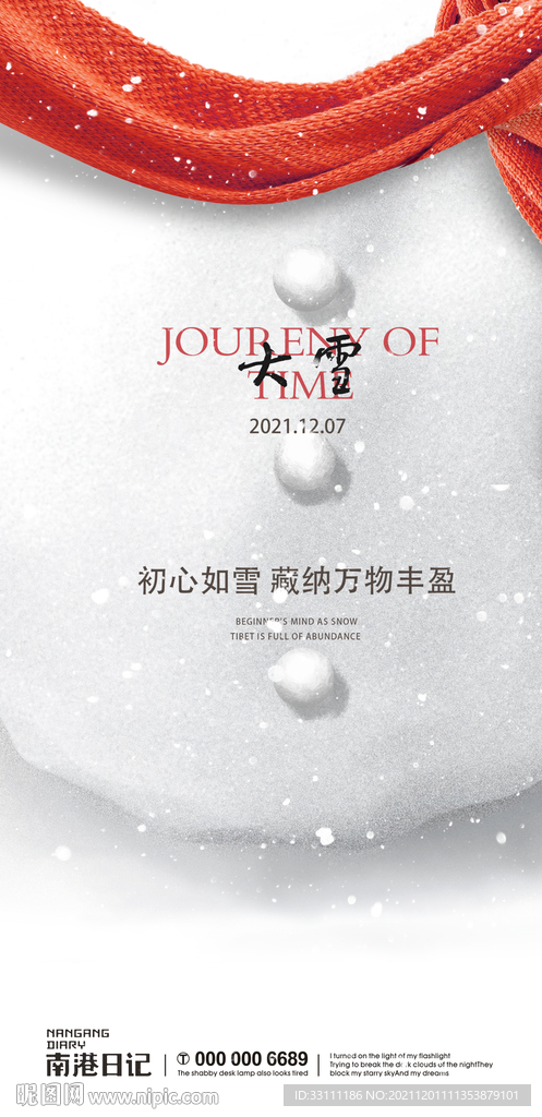 大雪