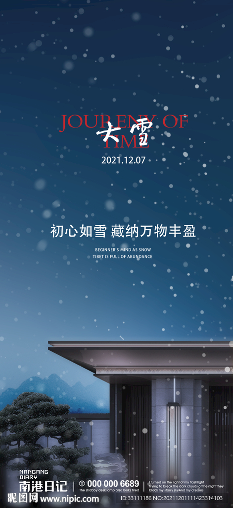 大雪