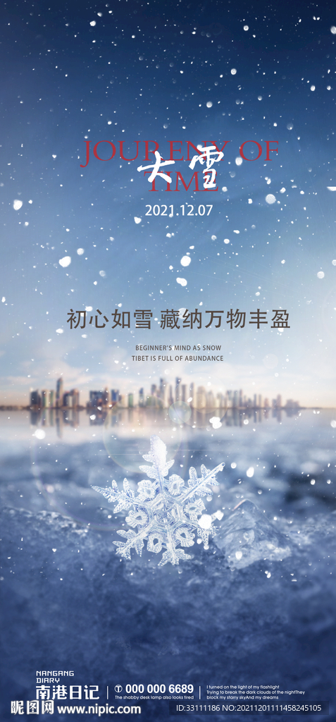 大雪