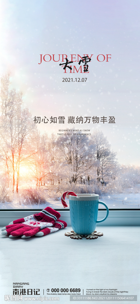 大雪