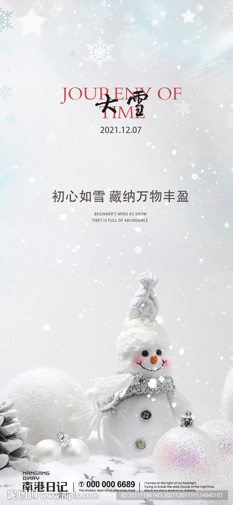 大雪