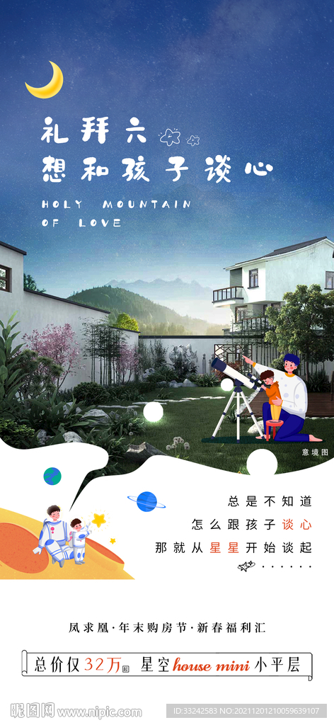 地产日常宣发意境主题海报