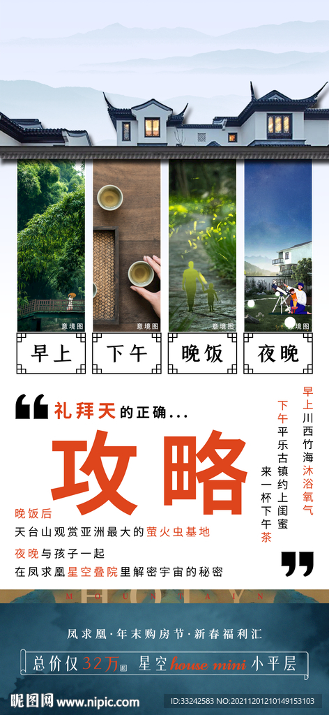 地产日常宣发意境主题海报